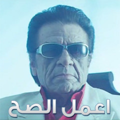 (مهرجان اعمل الصح (ميكس شرقى