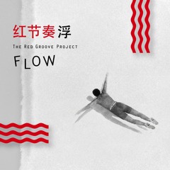 Yellow Fever Final Mix, feat Tia Ray 袁娅维