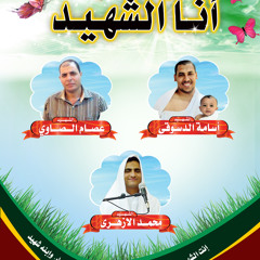 اغنية ابشروا اهل الشهيد .. اهداء الى شهداء الشرعية