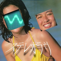 Stereo Love （確認事項）