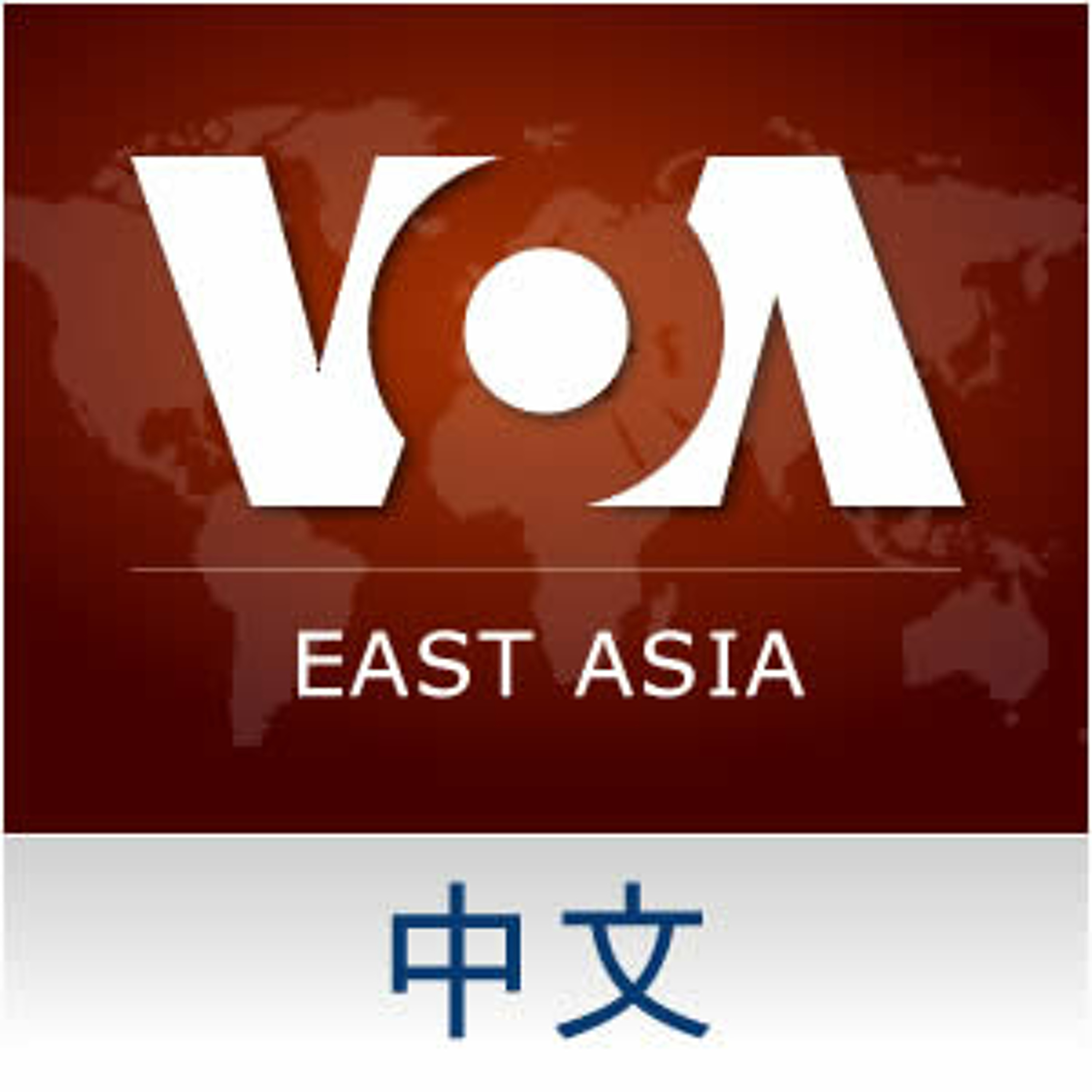 河南法庭将再次审理“平顶山教案” - 九月 25, 2013 episode artwork