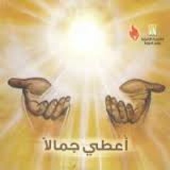 يا مشتهي الامم تعالي