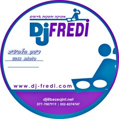 דיסק הלהיטים של די ג'יי פרדי - סוכות 2013