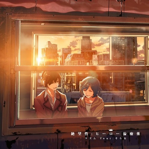 続・へたくそユートピア政策 feat.そらる&ろん