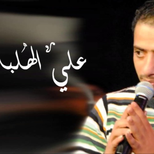 مليون قصيدة ( امريكا قالت ) - عارف - سحب رمشه -- علي الهلباوي