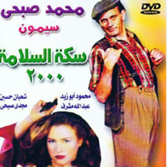 يا مصر حضنك رباني ♪♪ سكة السلامة ♪♪ ياسر عبد الرحمن ♪♪ عاصم فوزي و المجموعـة