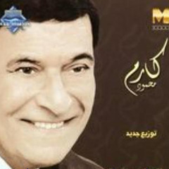 توزيع جديد - كارم محمود - على شط بحر الهوى