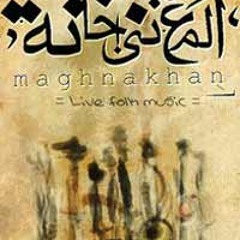 المغني خانة...مشواري تايه بين الخطط