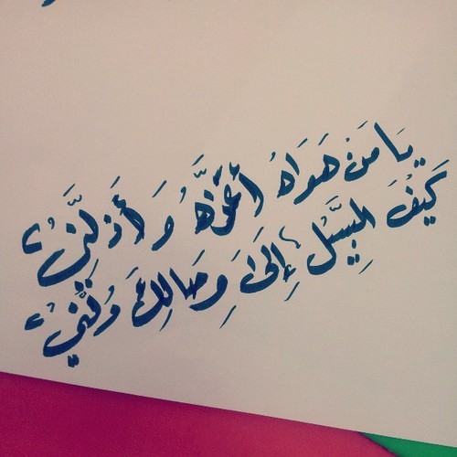 يا من هواه اعزه و اذلني :(