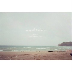 คิดถึง : พงษ์สิทธิ์ คําภีร์ By Rasta Oil