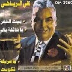 نـهارك زين / علي الرياحي