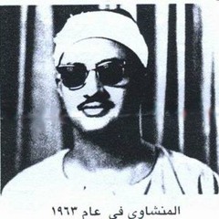 البلد نادرة . الشيخ المنشاوي