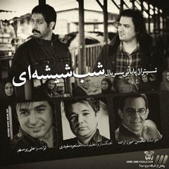Mohsen Mirzazadeh - Shabe Shis(Pezhman.M)