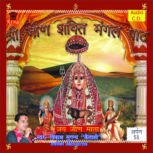 Stream Jitesh Agrawal | Listen to jay jeen mata playlist online for free on  SoundCloud