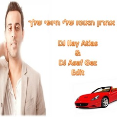 דודו אהרון האוטו שלי היופי שלך - DJ Asaf Gez And & DJ Ilay Atias Edit