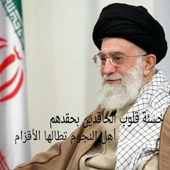 ابناؤك ياعلي - الشيخ حسين الأكرف