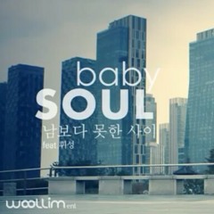 Baby Soul ft Wheesung - No Better than STRANGERS (cover)