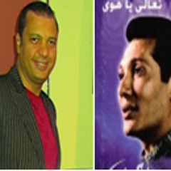 يا نص عمري ♪♪ ياسر عبد الرحمن ♪♪ علي الحجار
