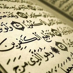 القارئ ادريس ابكر ما تيسر من سورة الفرقان