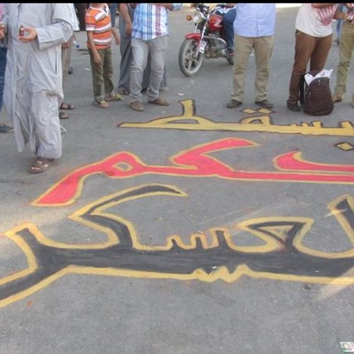 أغنية يسقط حكم العسكر ~ جديد