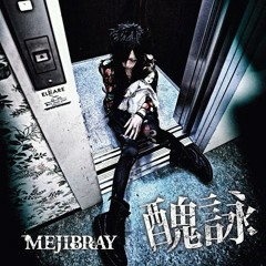 Stream シアトリカル・ブルーブラック by mejibray | Listen