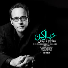 Shahram Shokoohi - Khial Kon