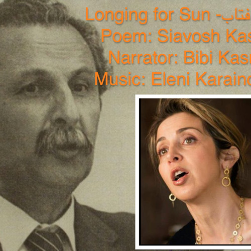 Havaye Aftab[2] Siavosh & Bibi Kasrai
