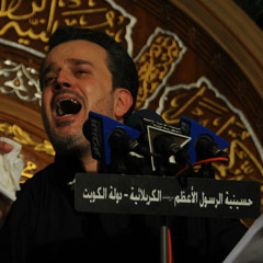 راح أبويه وراحت أيامه الزهية _ باسم الكربلائي