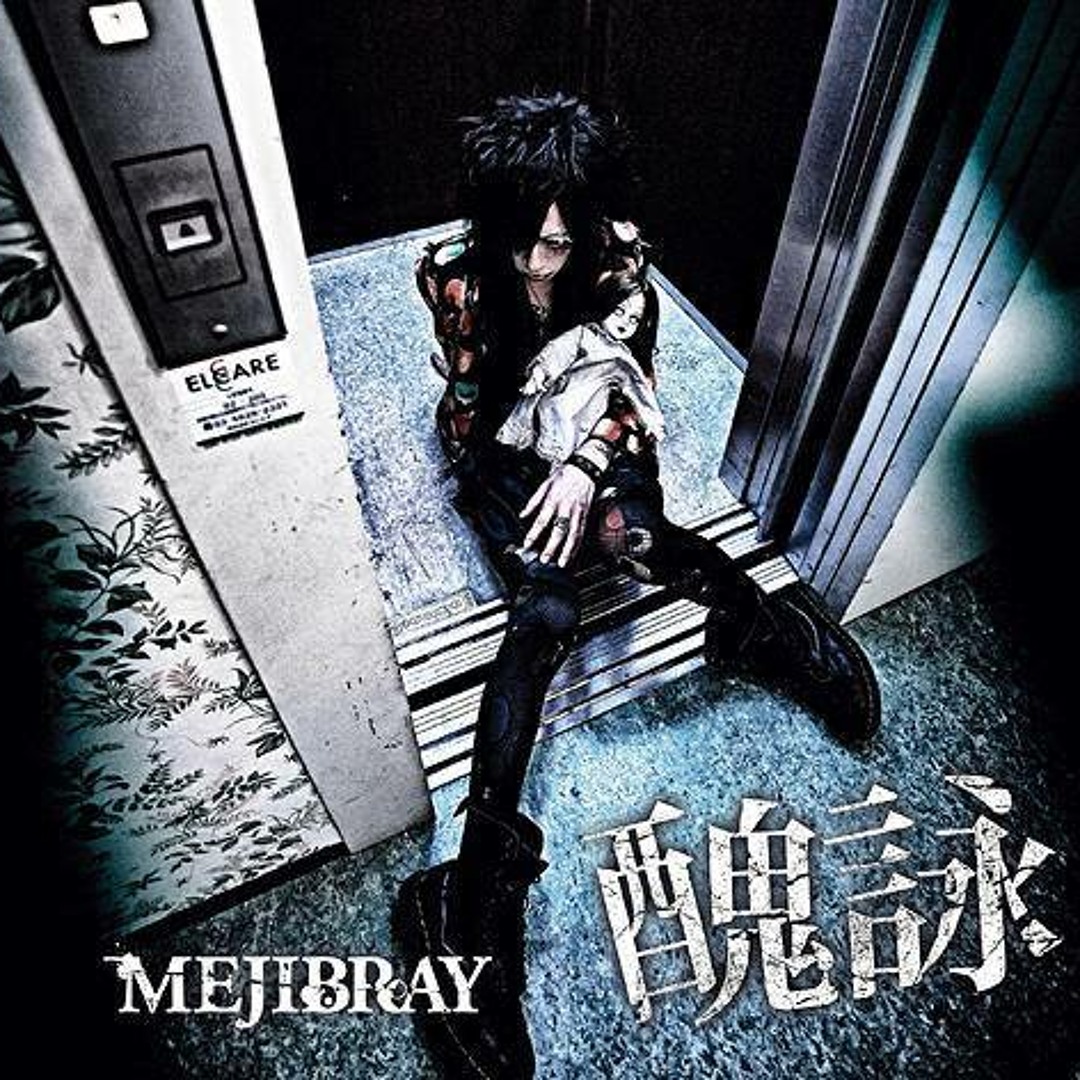 新品★MEJIBRAY【DECADANCE】DVD★メジブレイ★綴 MiA 恋一 Amazon.co.jp: SM [通常盤]: Music