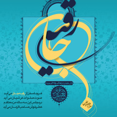 Roze Hz Roghaye (kafi) / روضه حضرت رقیه (س