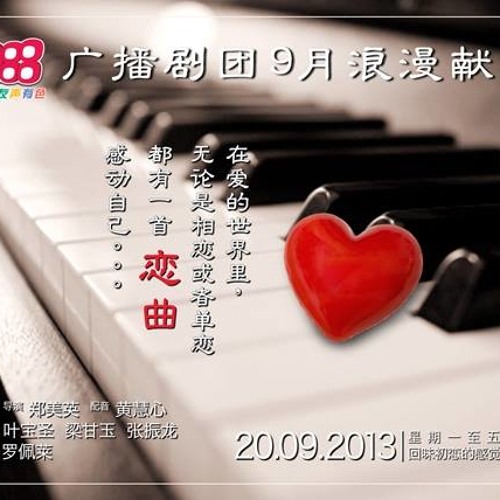 Stream 9广播剧 恋曲1 序幕篇by User Listen Online For Free On Soundcloud Stream 9广播剧 恋曲1 序幕篇by User Listen Online For Free On Soundcloud