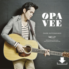 พยายาม - O-PAVEE