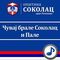 Čuvaj brale Sokolac i Pale
