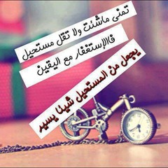 على ماذا التمني يا ذليل !