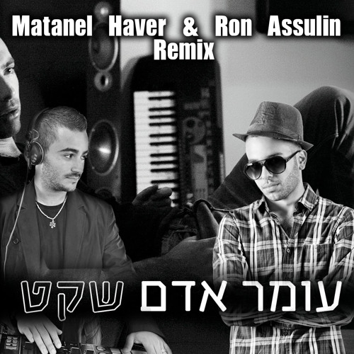עומר אדם - שקט  (Matanel Haver & Ron Assulin Remix)