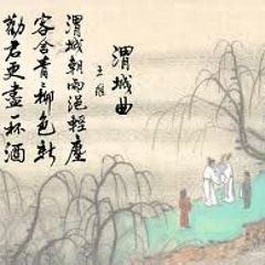 古琴 - 《阳关三叠》