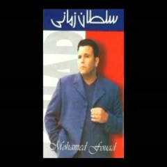 محمد فؤاد - حمدلله على السلامه