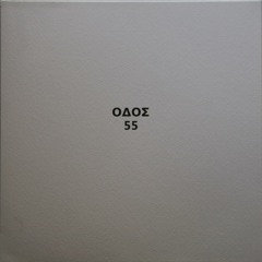 Άδειοι Δρόμοι