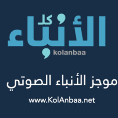 موجز الأخبار اليومي - 4 أكتوبر