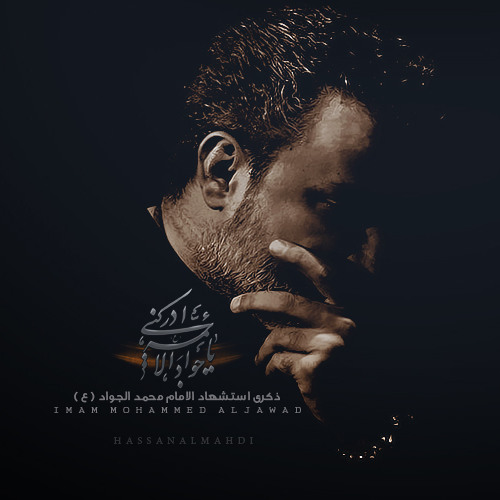 ليلي عَودني عالهَم والسَهر - الإمام الجواد ع | باسم الكربلائي