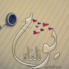 Amr ElYoUnSY YooM Tl2ah 2013 ♥ "عمرو اليونسى يوم تلقاه"