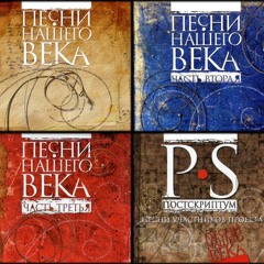 Песни нашего века    О собачке Тяпе