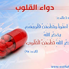 الأذكار والأدعية