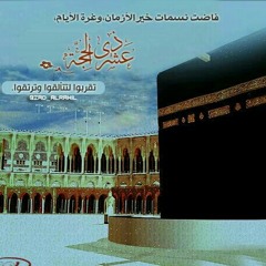 التكبيرات من المسجد الحرام