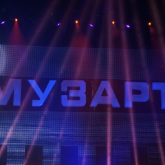 МузАРТ тобы "Ақ көгершін"