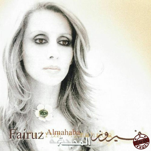 Fairuz - Atini al nay \ فيروز - اعطني الناي