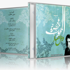 وائل جسار ||| لا تحزنوا ||| ألبوم في حضرة المحبوب