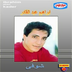 KAENENA           إبراهيم عبدالقادر -كأننا