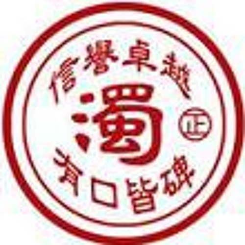 濁水溪公社 - 先生