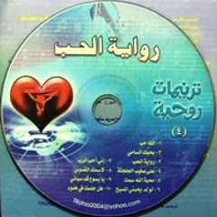 بحبك السامي